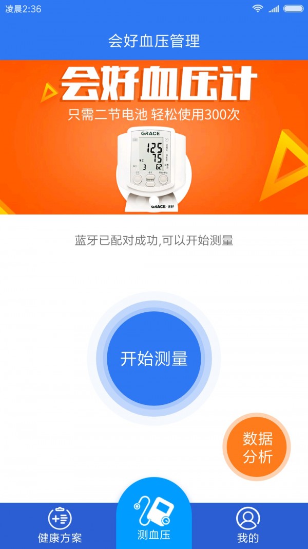 小会血压管理软件截图0