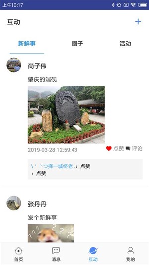 厚载园区软件截图1