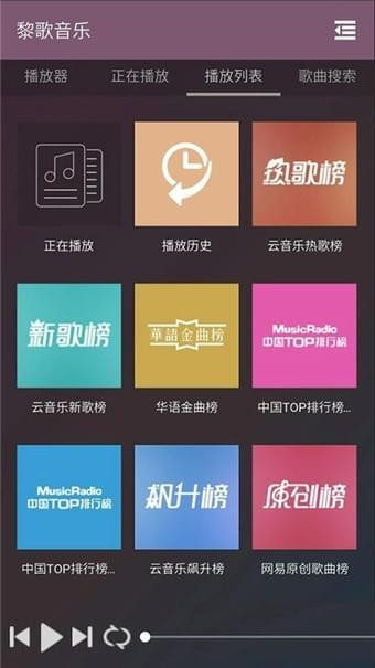 黎歌音乐软件截图3