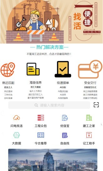 一起找活软件截图1