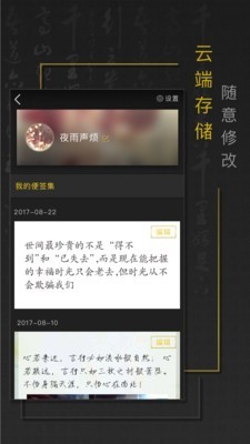 手迹秀秀软件截图2