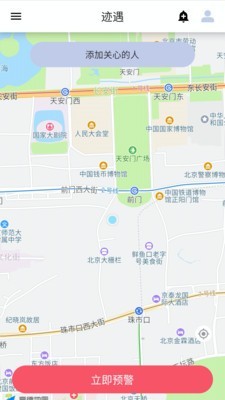 迹遇软件截图2