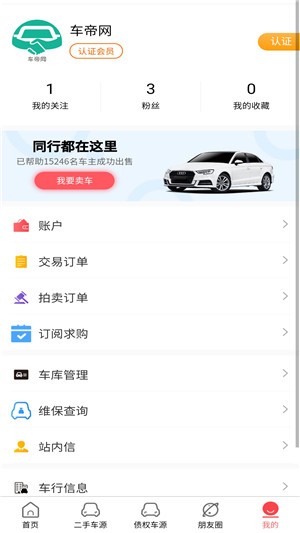 车帝网软件截图1