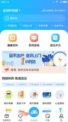同城快药软件截图0