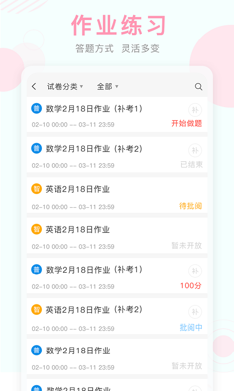 滨州教育云软件截图3