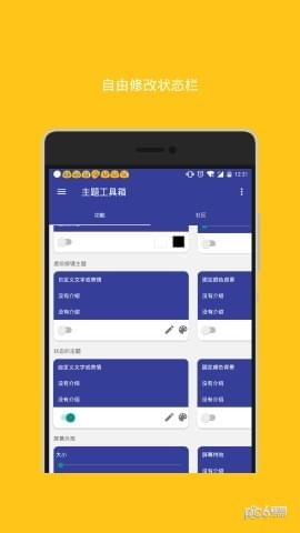 主题工具箱软件截图1