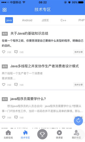 北邮微课软件截图1