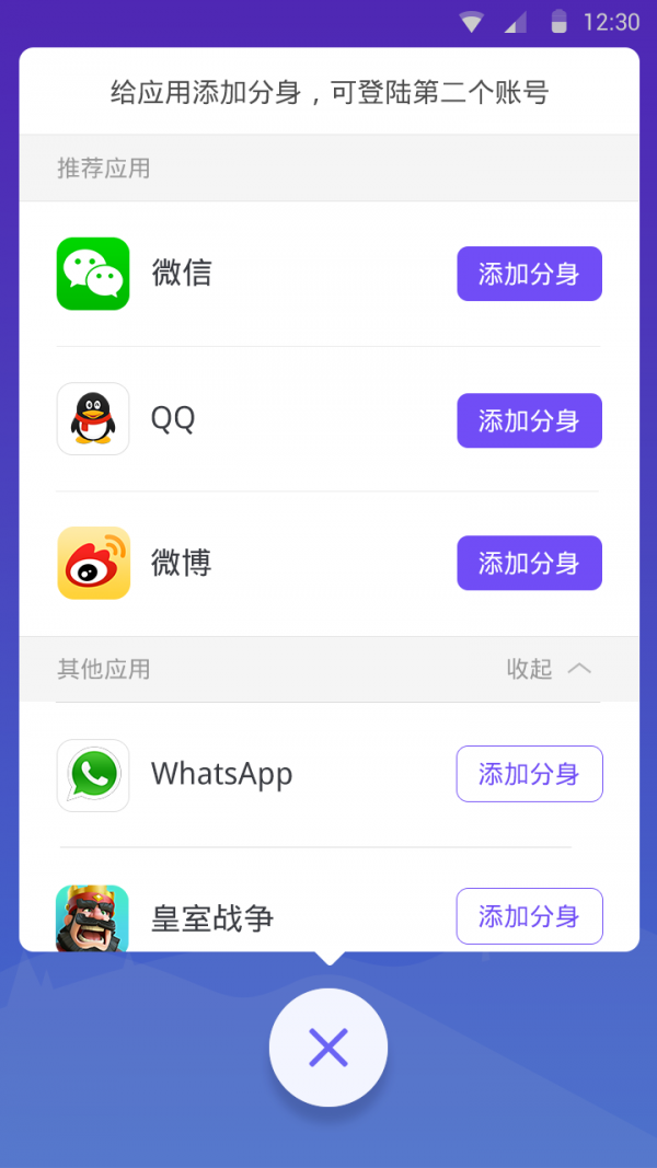 360分身大师多开版软件截图2