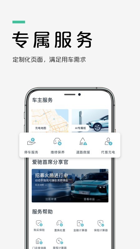 爱驰汽车软件截图1