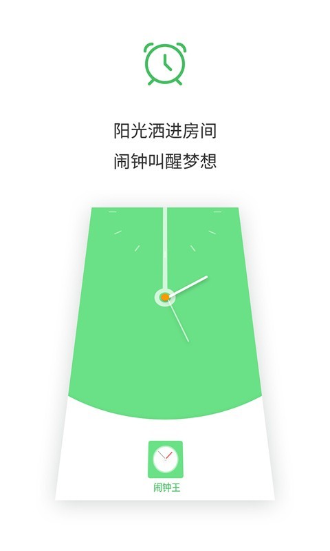 闹钟王软件截图2