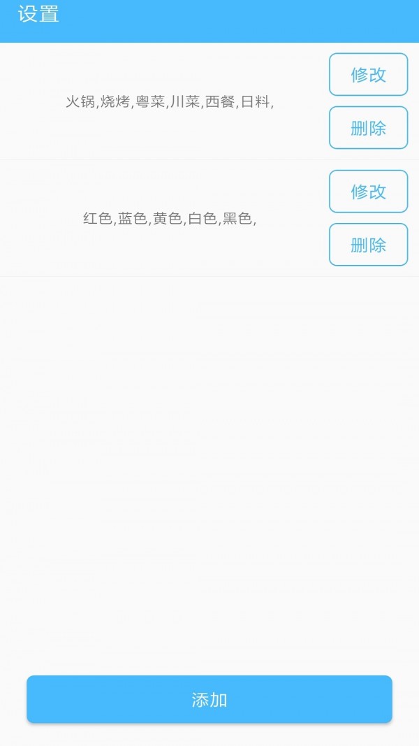 抽签器软件截图3