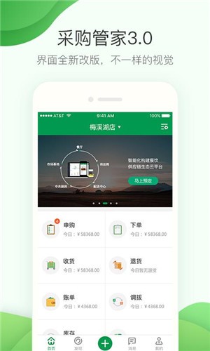 采购管家软件截图0