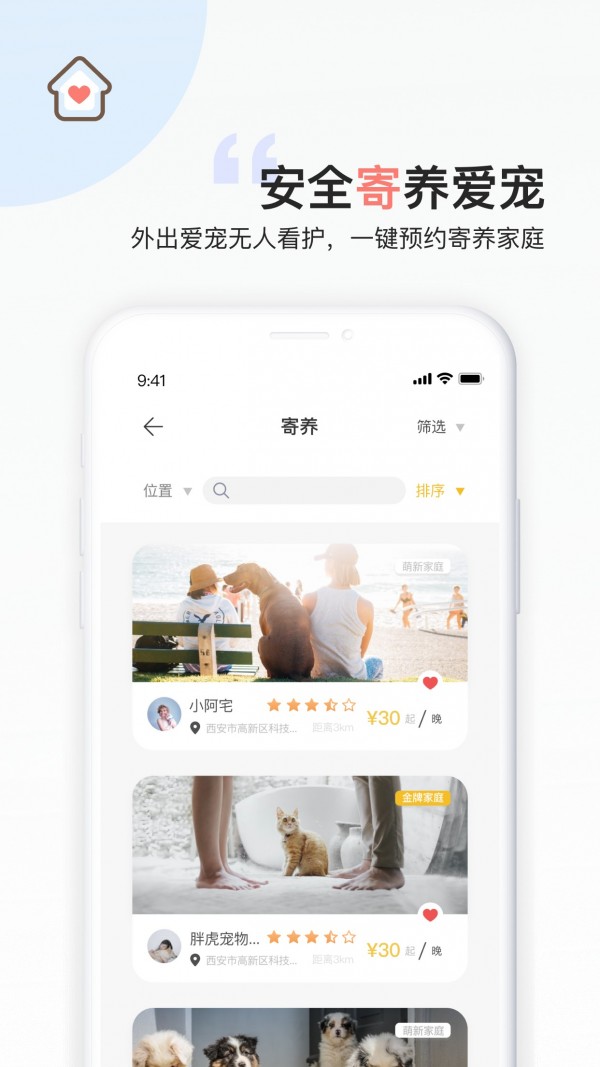 叫宠软件截图2