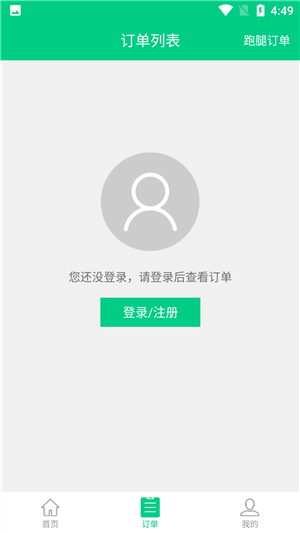 看不惯外卖软件截图1