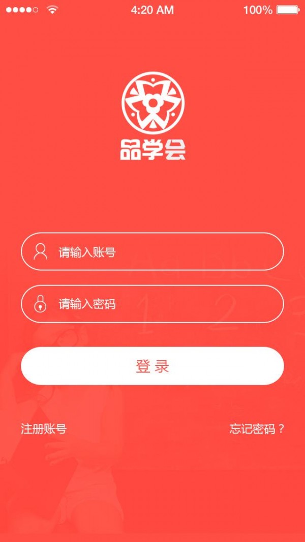 品学会软件截图1