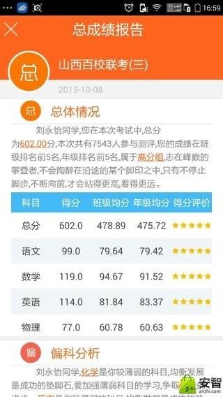 心意答学生软件截图3