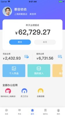 小头师傅软件截图0