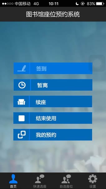 自习助手软件截图1