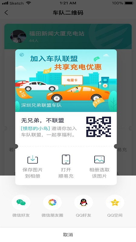 顺易充软件截图3