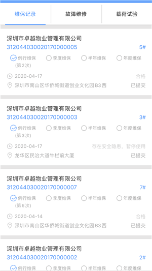 电梯大师物业端软件截图1