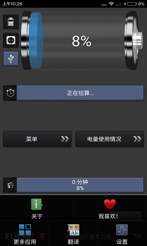 电池省电工具软件截图3