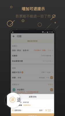 万达影城软件截图3