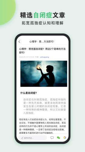 自闭一束光软件截图2