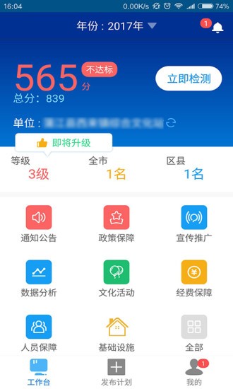 成都公服软件截图3