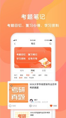 同学库软件截图1