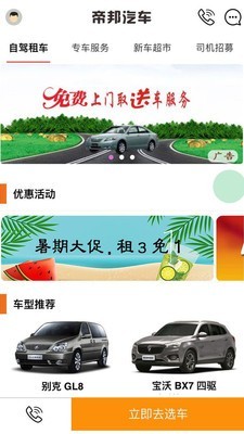 帝邦汽车软件截图0