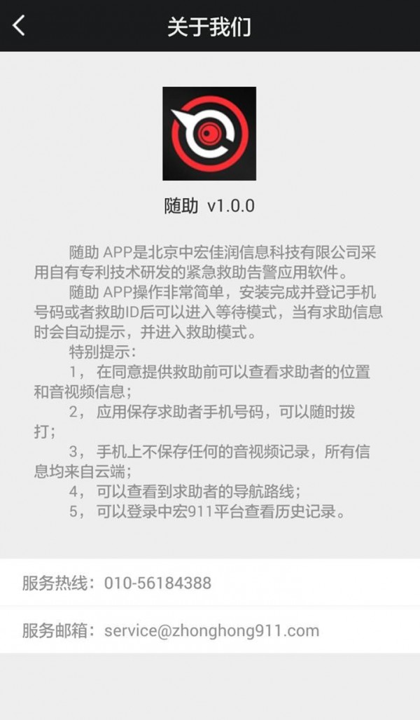 随助软件截图3