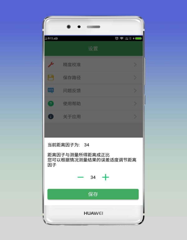 拍照测距软件截图2