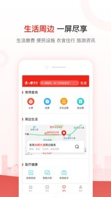 爱山东枣庄软件截图2