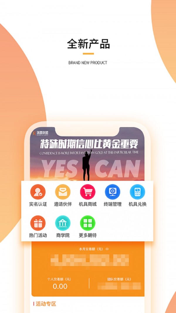 瑞鑫联盟Pro软件截图1