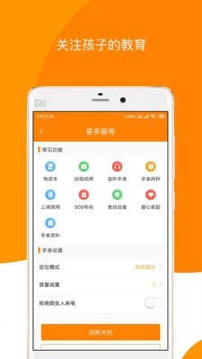 童信软件截图2