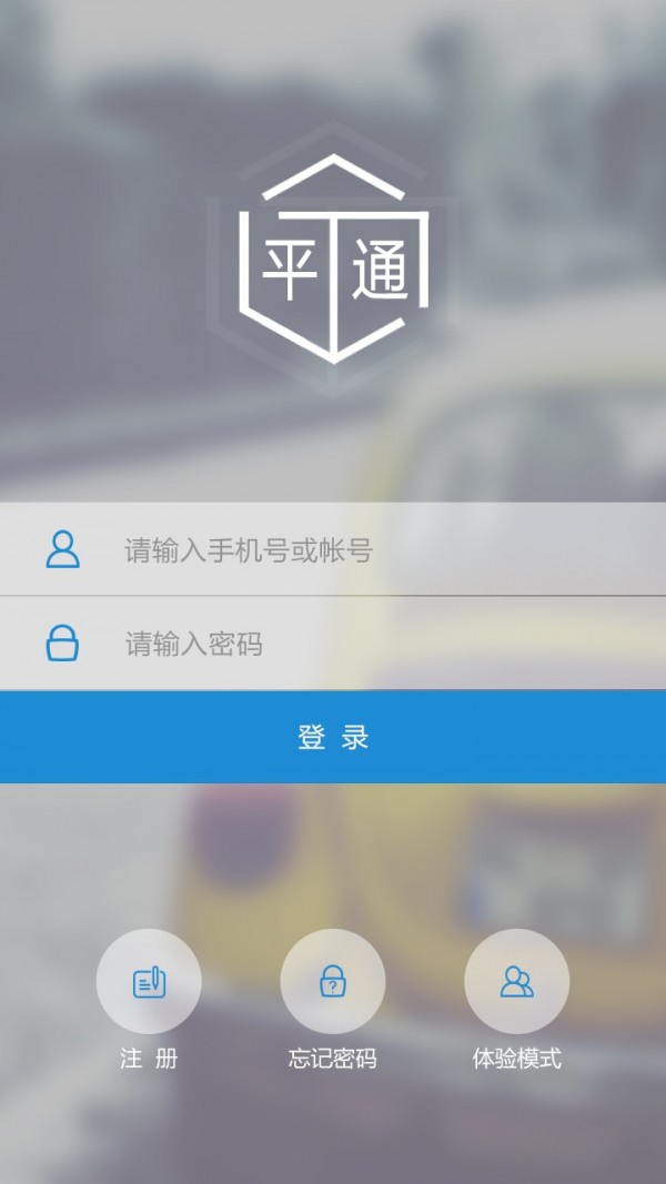 平通车盒子软件截图0