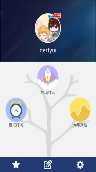 银行考试从业题库软件截图0