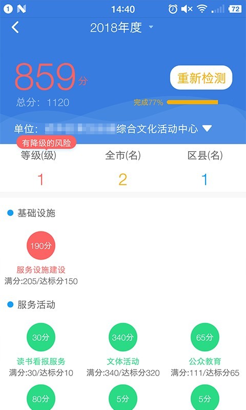 文旅e管家软件截图2