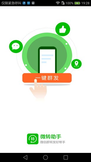 微转助手软件截图0