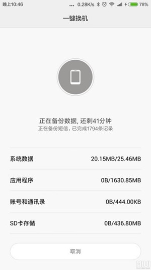 Mi Mover软件截图3