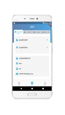 蓝联退税查询软件截图3