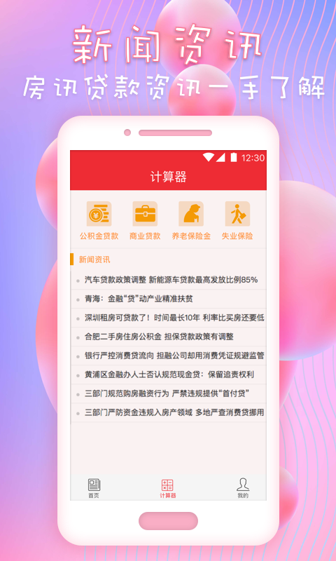 快速通算软件截图1