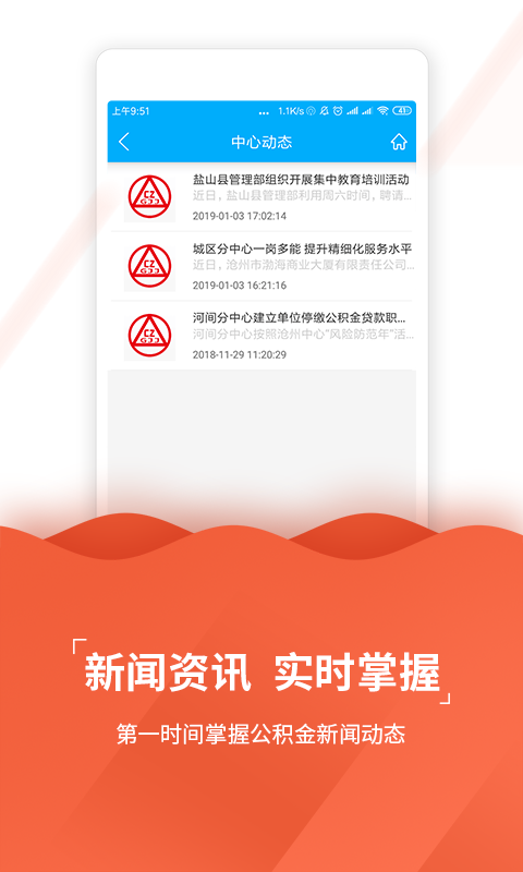 沧州公积金软件截图3