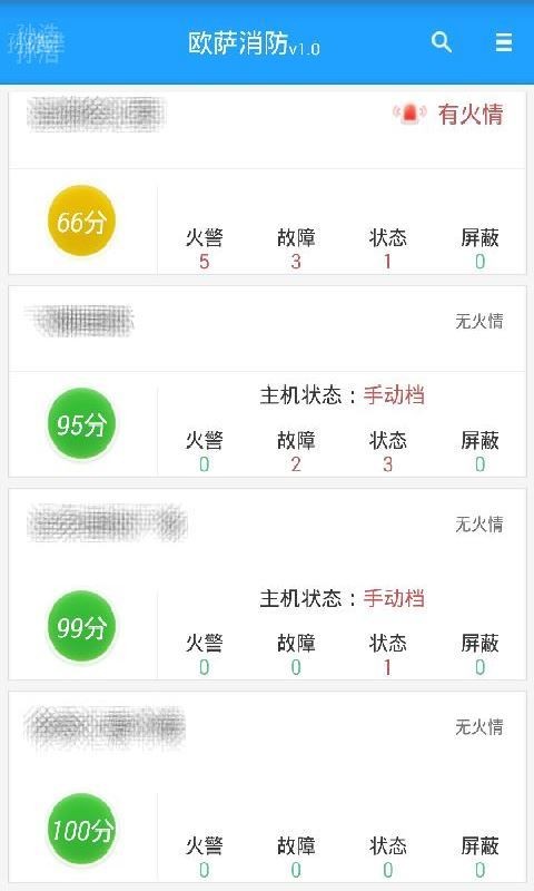 欧萨消防软件截图0