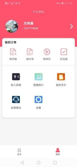 喵禹快修软件截图2