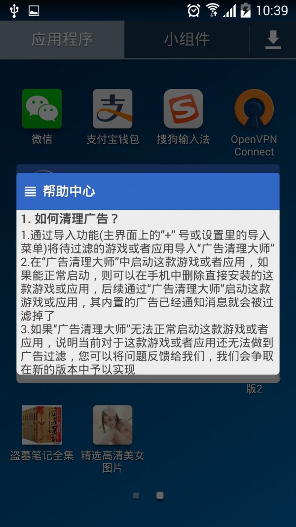 广告清理大师软件截图3