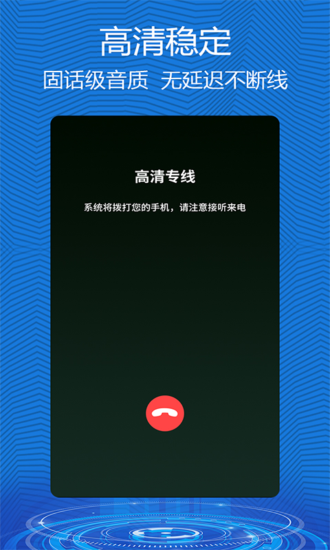 有信通话软件截图1