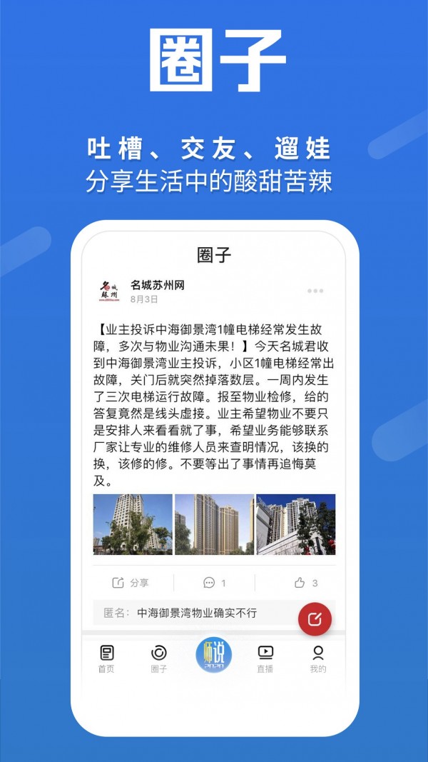 名城苏州软件截图3