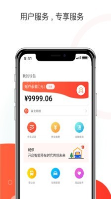 黄石停车软件截图2