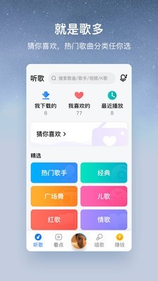 酷狗音乐大字版软件截图3